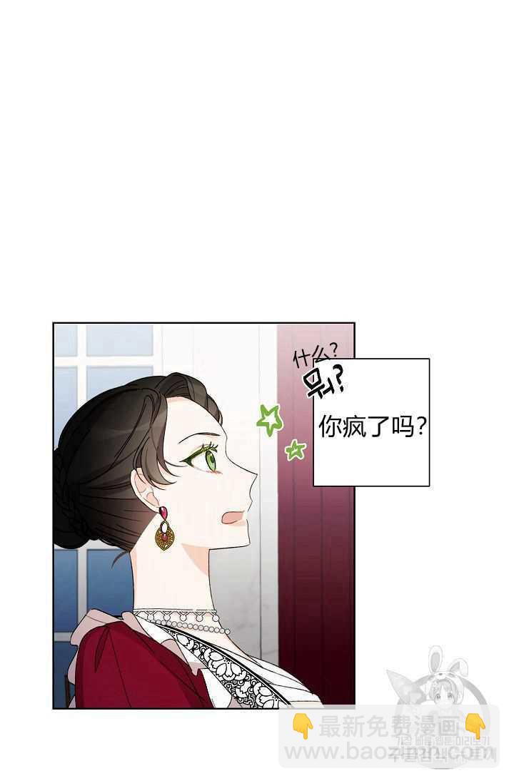 《把灰姑娘养的很好》第05话 第29页