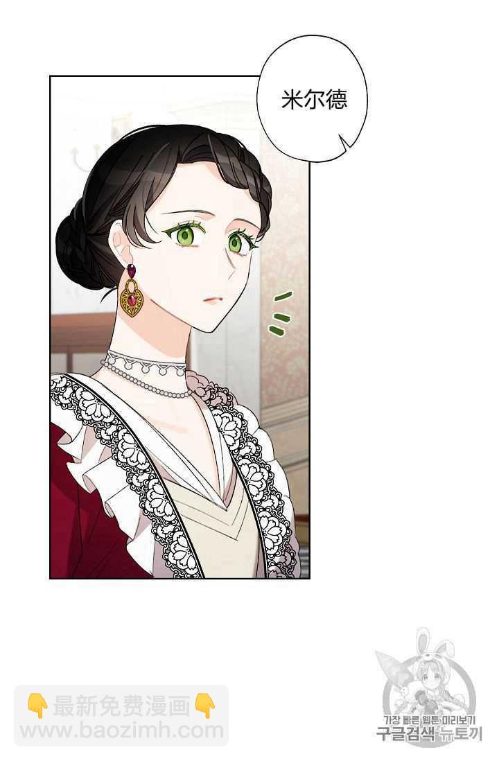 《把灰姑娘养的很好》第05话 第2页