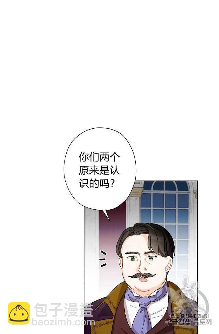 《把灰姑娘养的很好》第05话 第30页