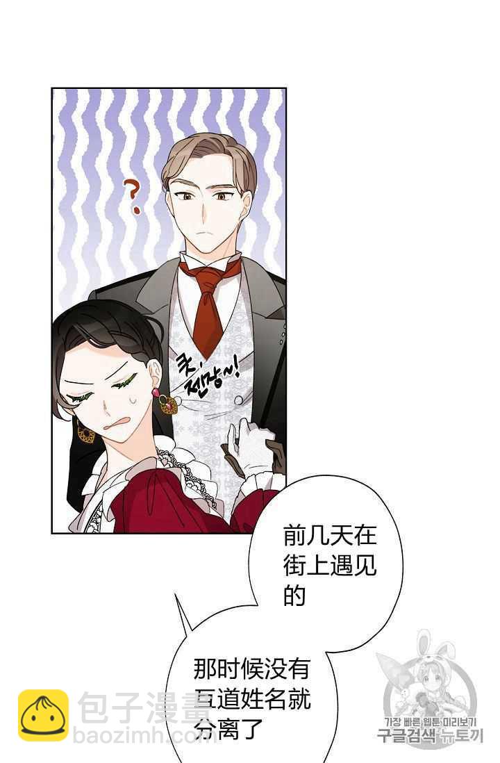 《把灰姑娘养的很好》第05话 第33页