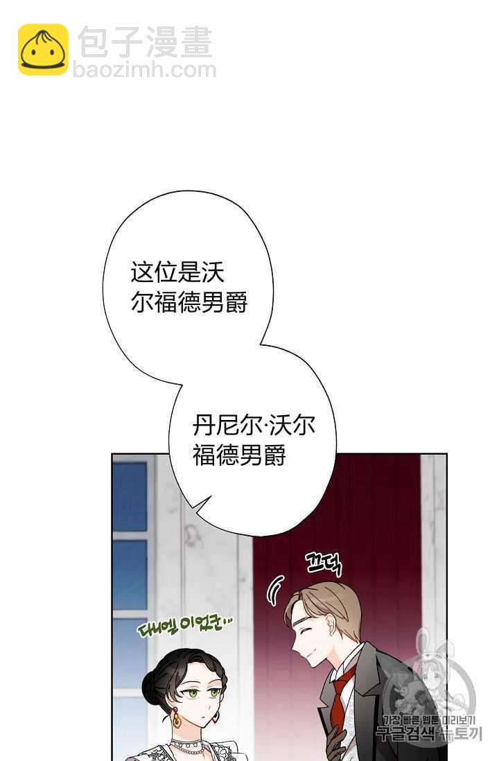 《把灰姑娘养的很好》第05话 第36页