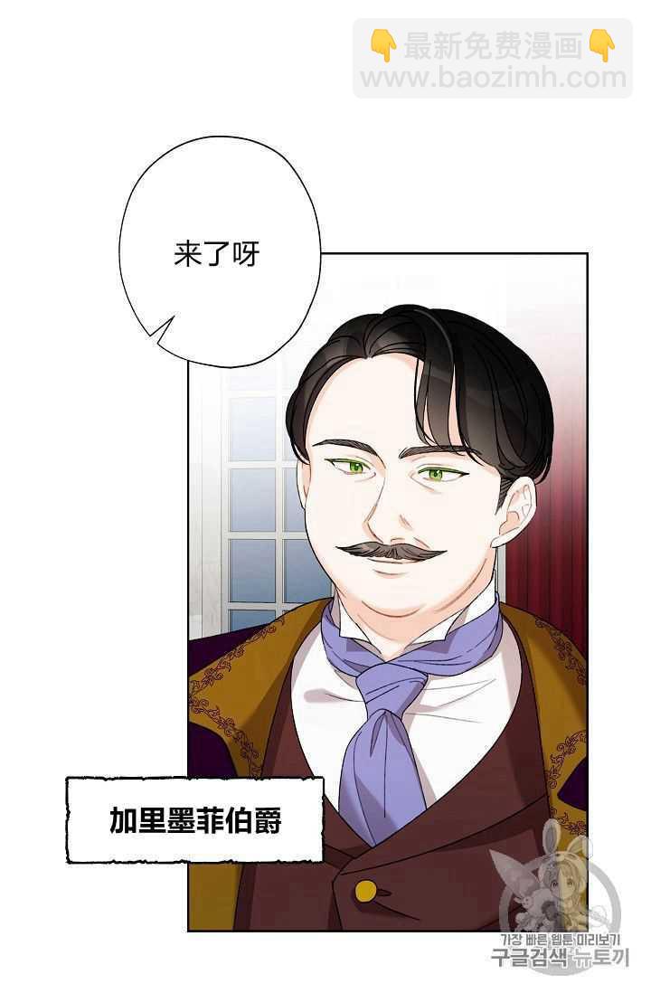 《把灰姑娘养的很好》第05话 第3页