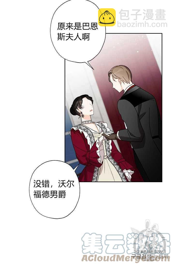 《把灰姑娘养的很好》第05话 第40页