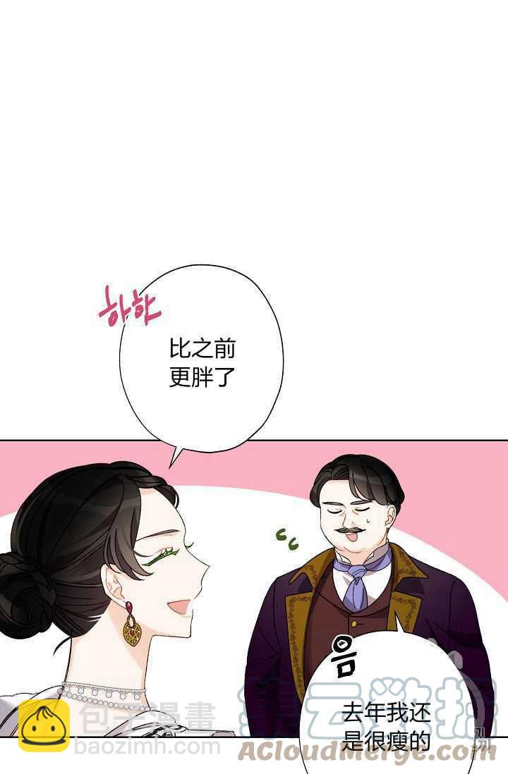 《把灰姑娘养的很好》第05话 第4页