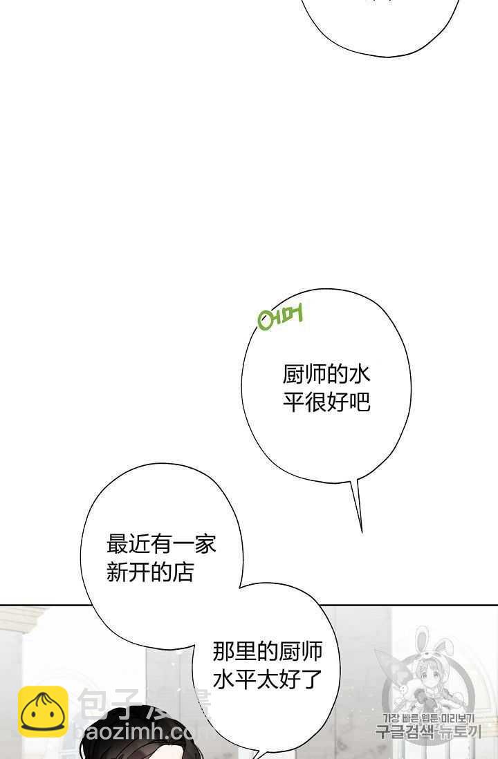 《把灰姑娘养的很好》第05话 第5页