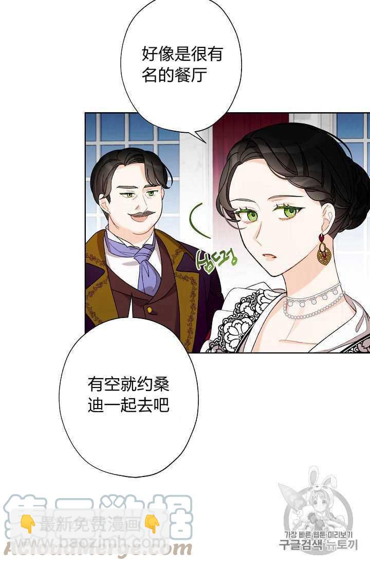 《把灰姑娘养的很好》第05话 第7页