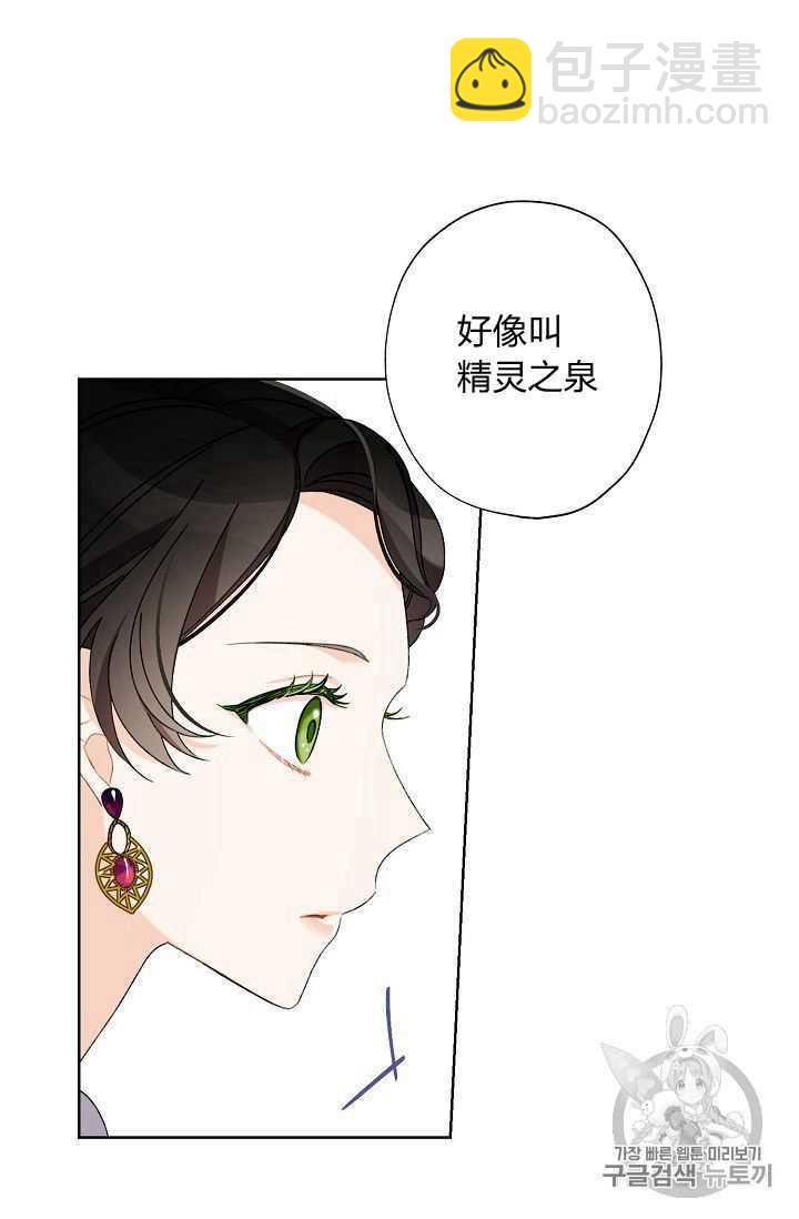 《把灰姑娘养的很好》第05话 第8页