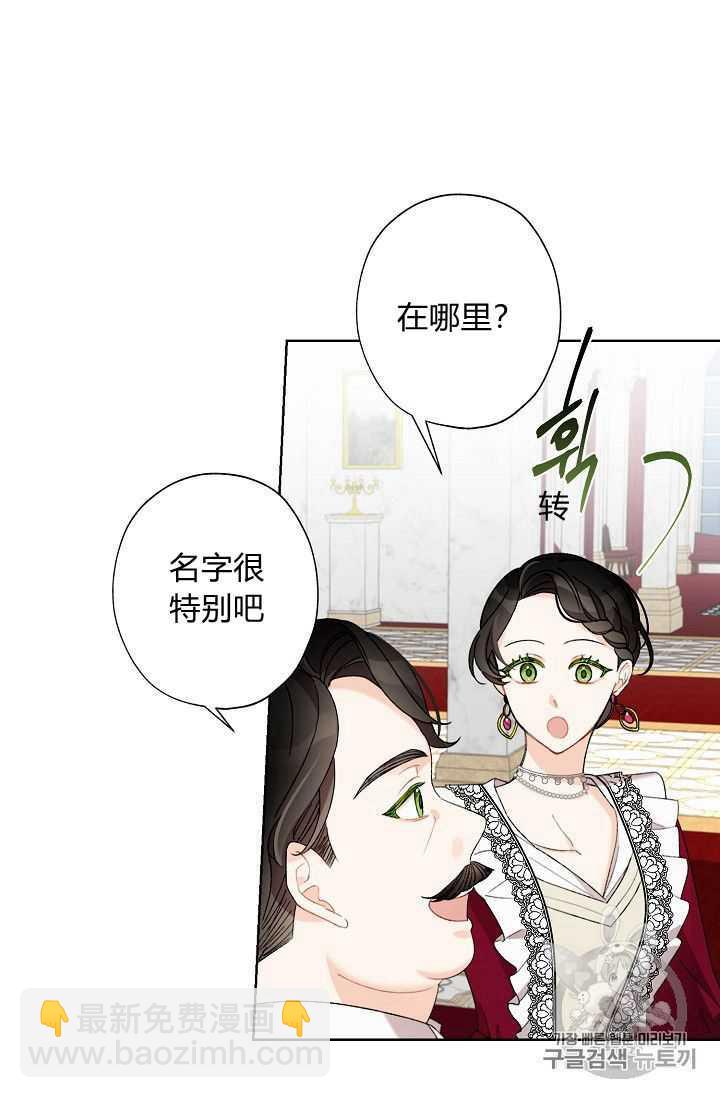 《把灰姑娘养的很好》第05话 第9页