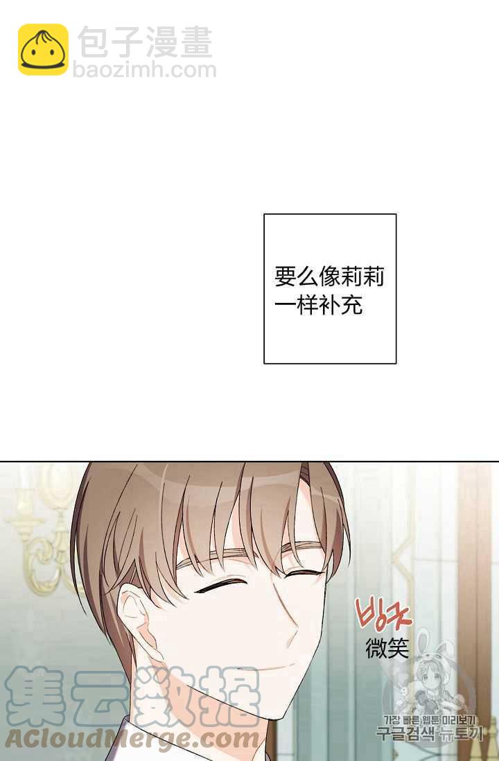 《把灰姑娘养的很好》第08话 第10页