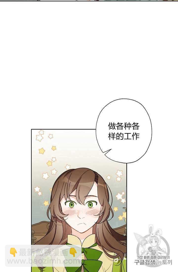《把灰姑娘养的很好》第08话 第11页