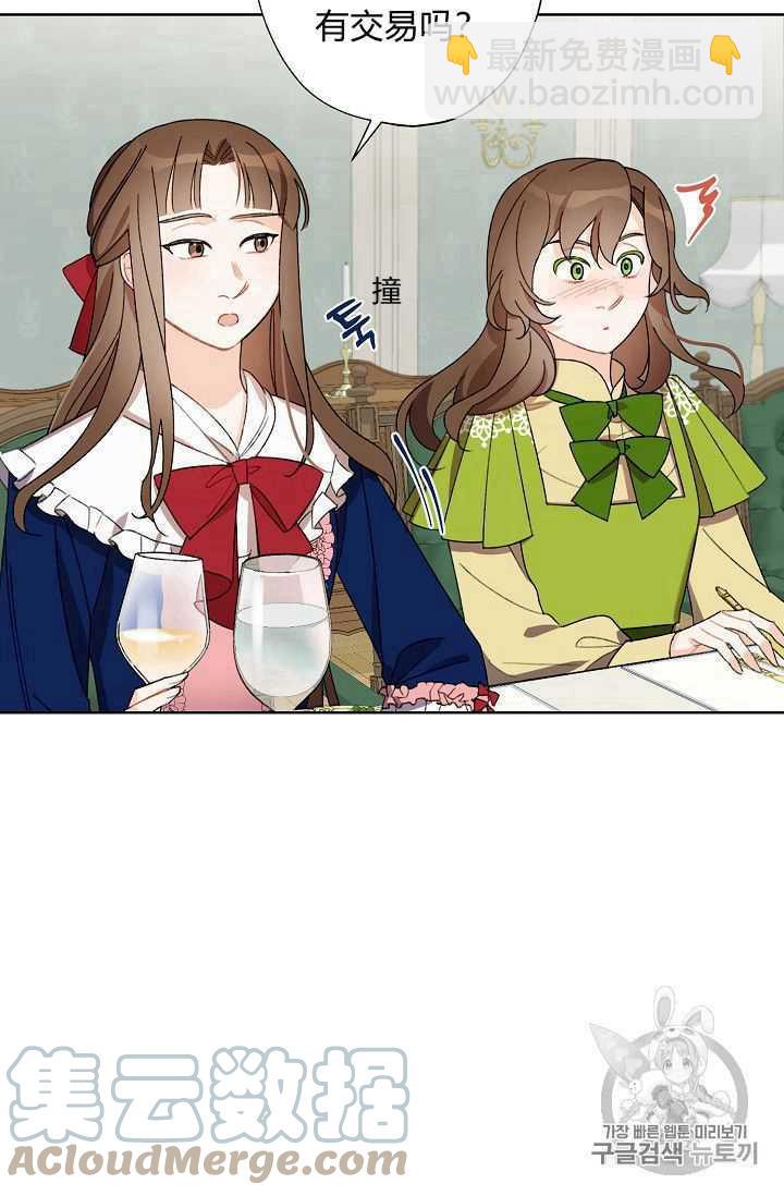 《把灰姑娘养的很好》第08话 第13页