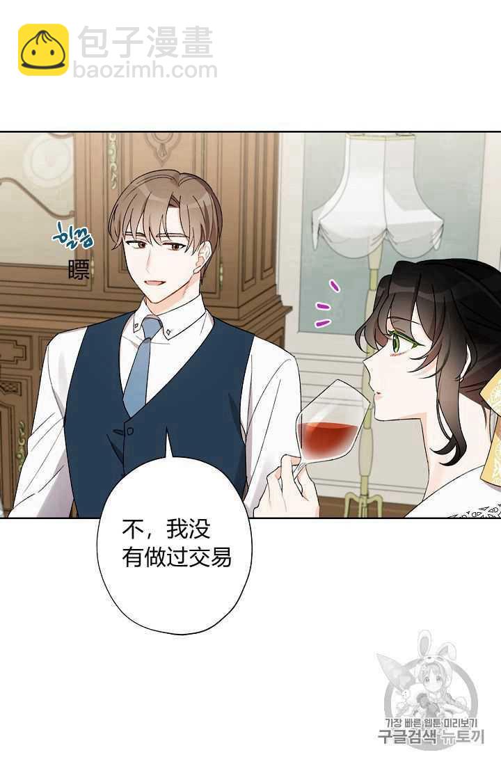 《把灰姑娘养的很好》第08话 第14页