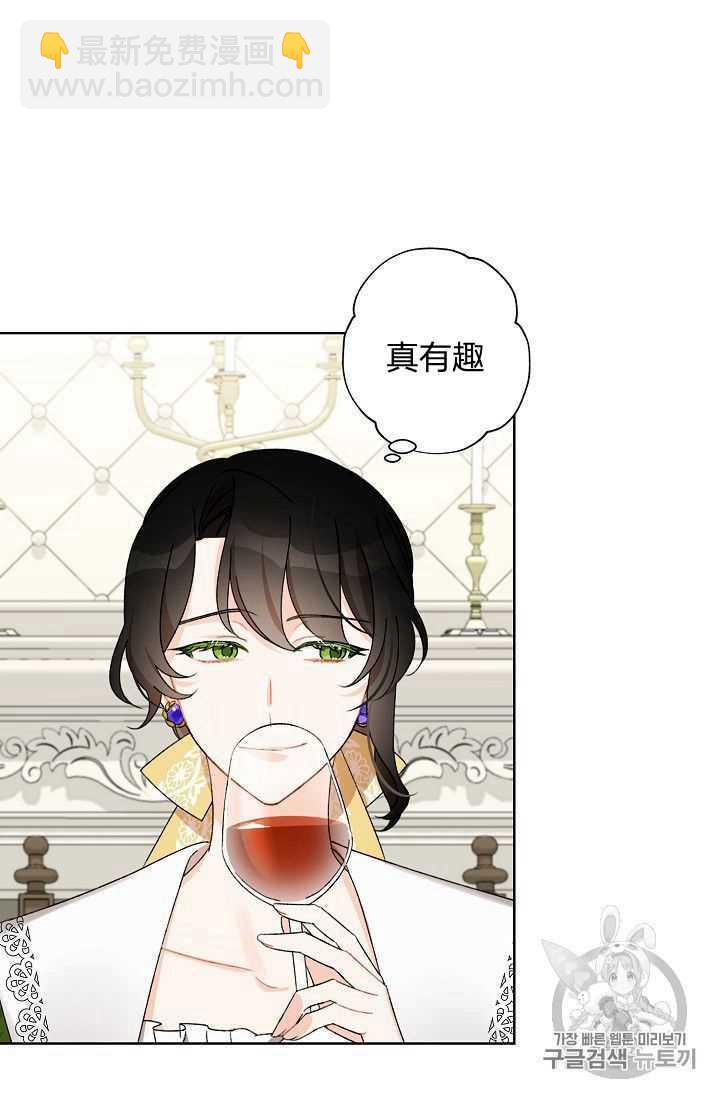 《把灰姑娘养的很好》第08话 第15页