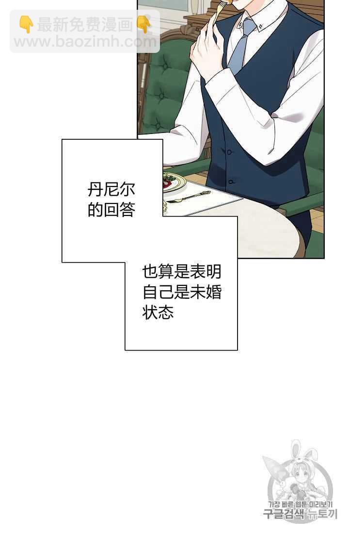 《把灰姑娘养的很好》第08话 第17页