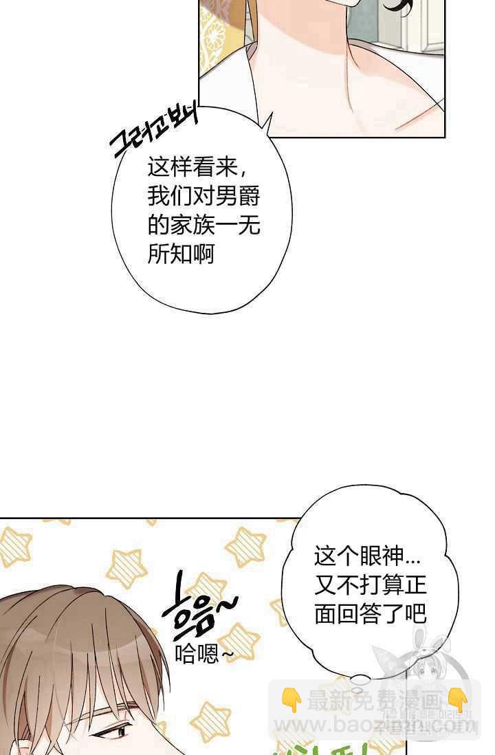 《把灰姑娘养的很好》第08话 第21页