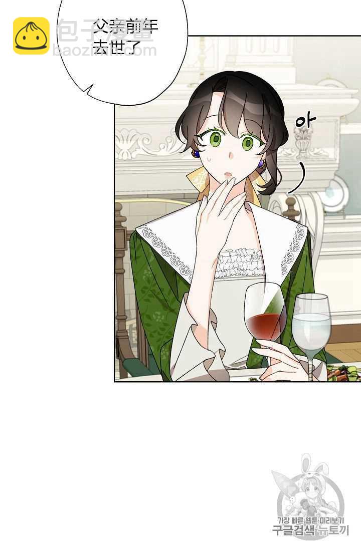 《把灰姑娘养的很好》第08话 第23页