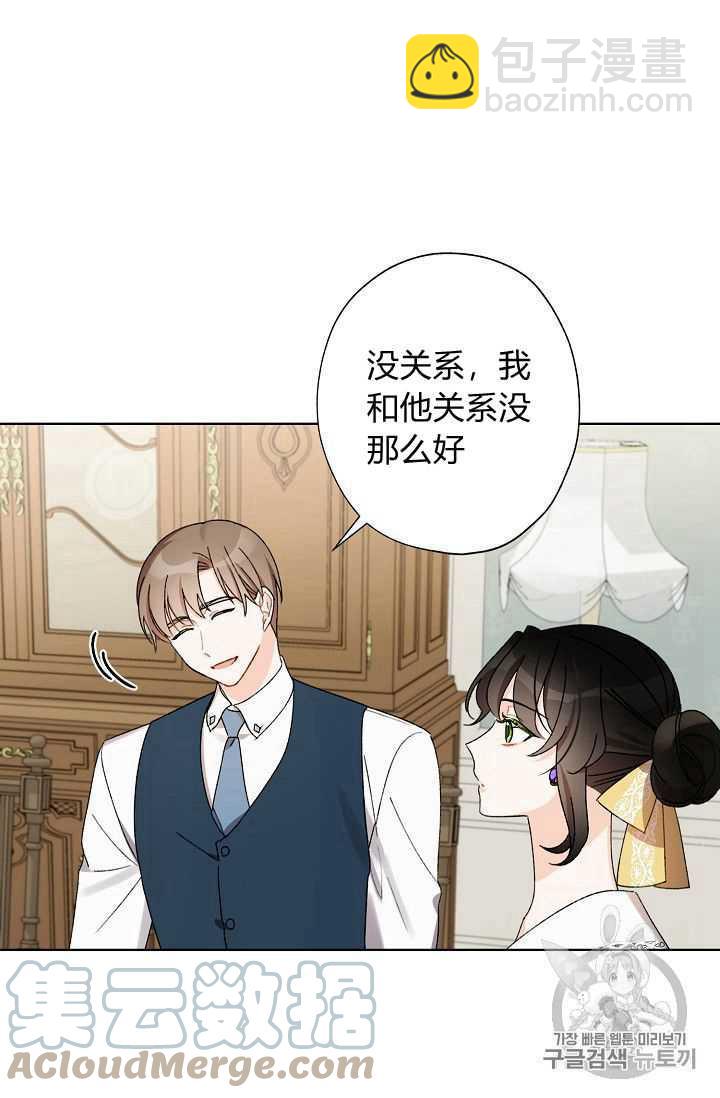 《把灰姑娘养的很好》第08话 第25页