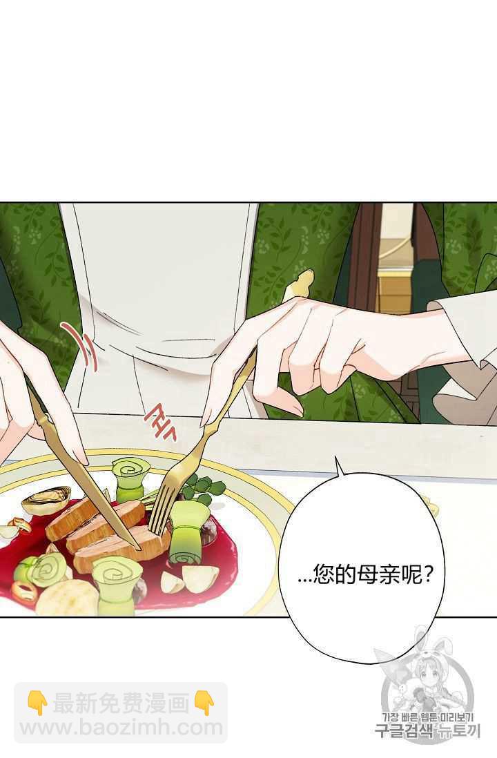 《把灰姑娘养的很好》第08话 第32页