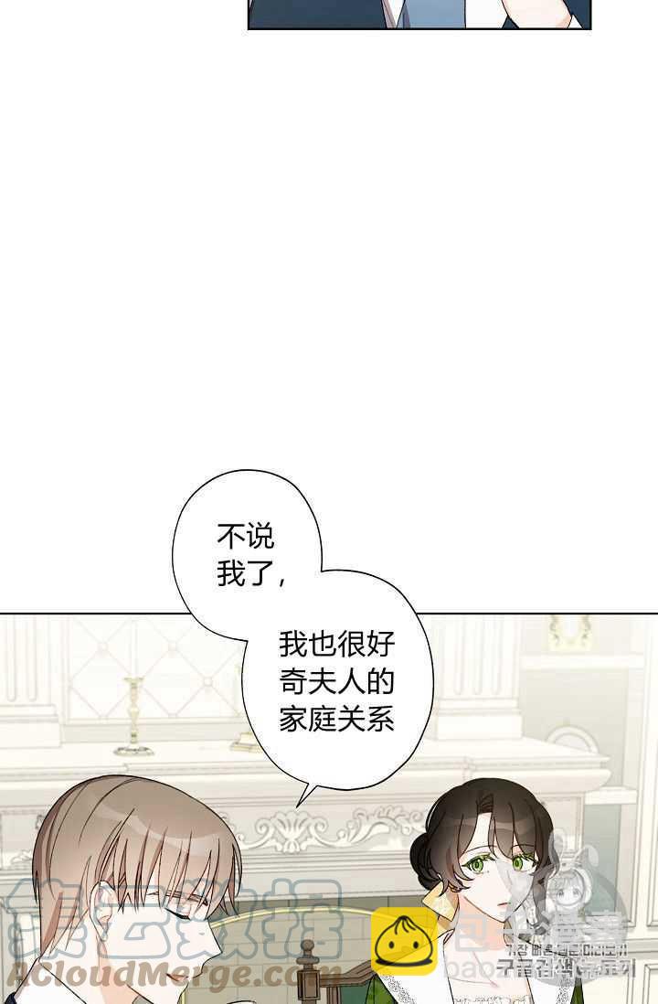 《把灰姑娘养的很好》第08话 第34页
