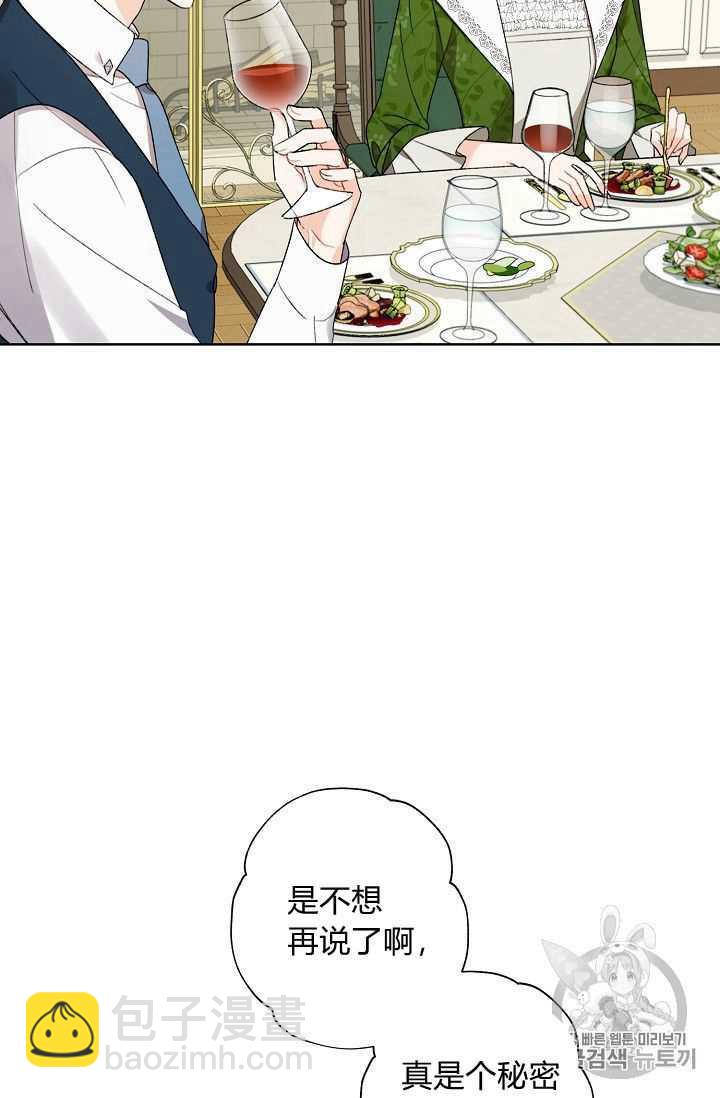 《把灰姑娘养的很好》第08话 第35页