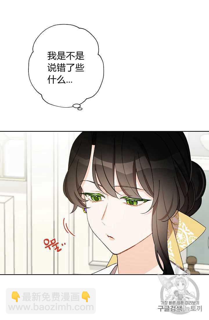《把灰姑娘养的很好》第08话 第38页