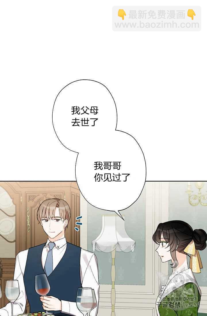 《把灰姑娘养的很好》第08话 第39页
