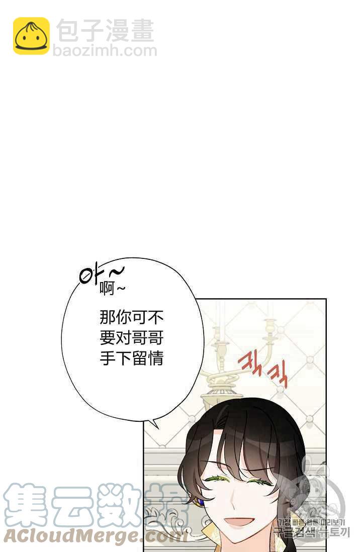 《把灰姑娘养的很好》第08话 第46页
