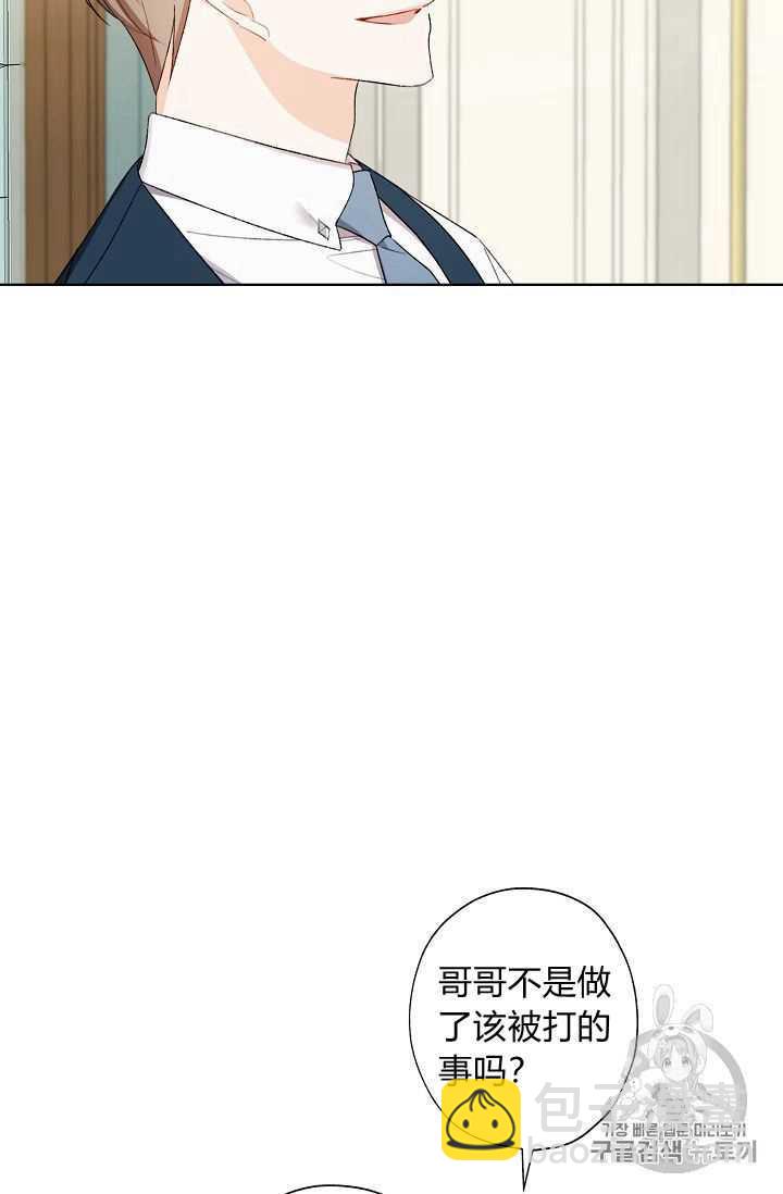 《把灰姑娘养的很好》第08话 第48页