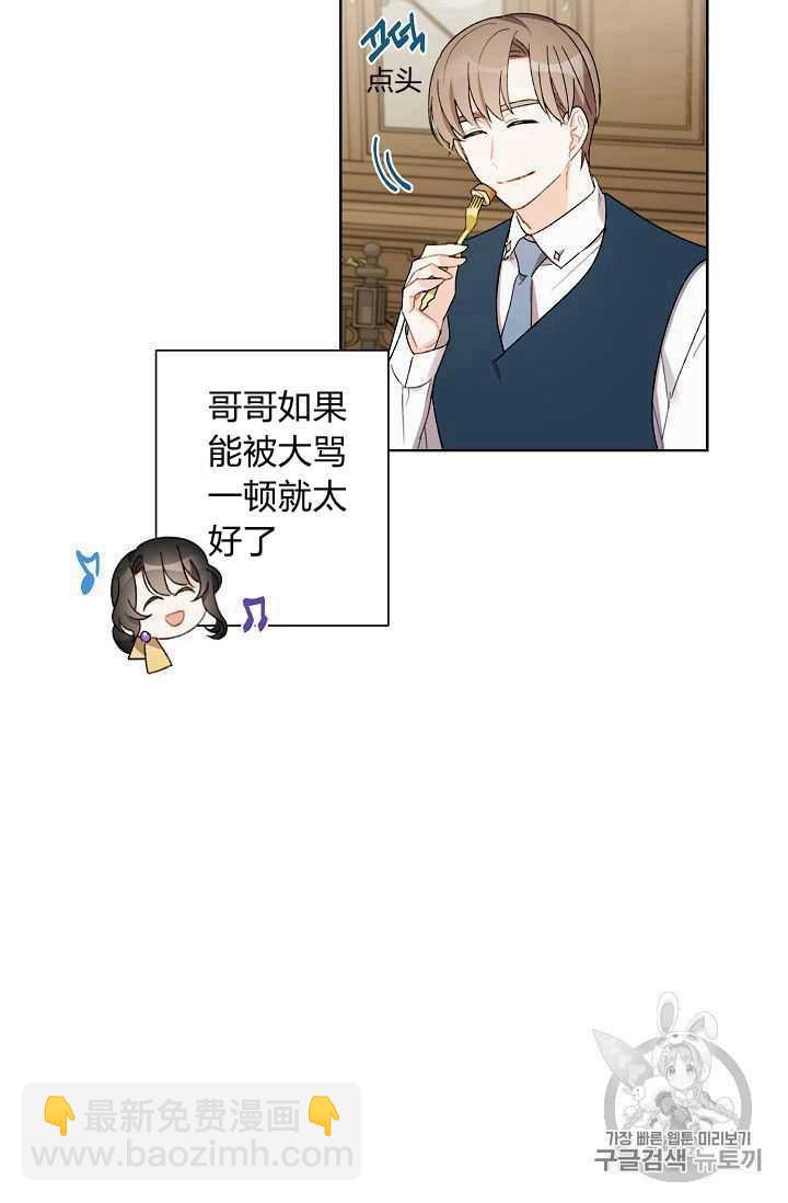 《把灰姑娘养的很好》第08话 第50页