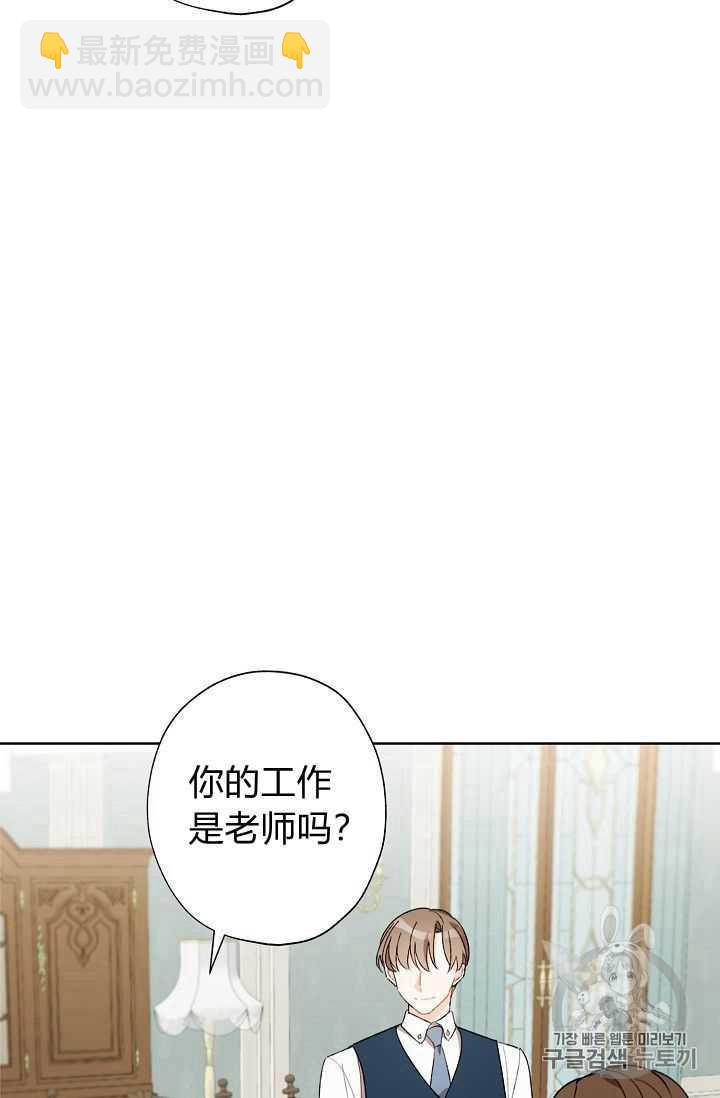 《把灰姑娘养的很好》第08话 第5页
