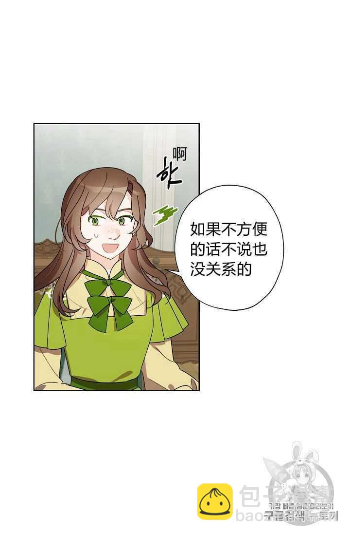 《把灰姑娘养的很好》第08话 第8页