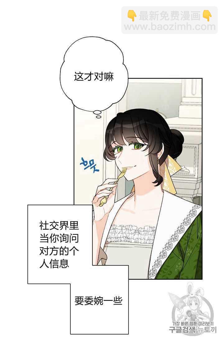 《把灰姑娘养的很好》第08话 第9页