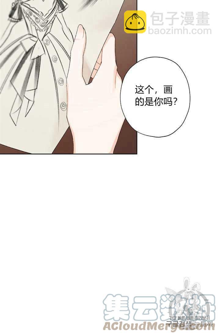 《把灰姑娘养的很好》第07话 第10页