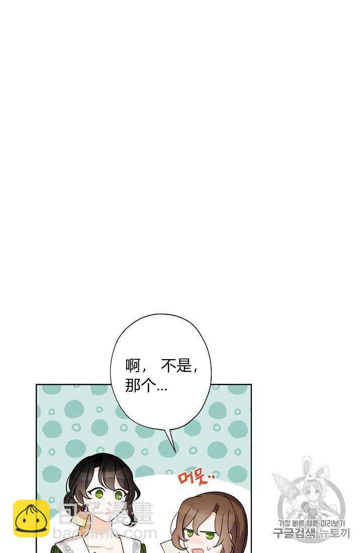 《把灰姑娘养的很好》第07话 第12页