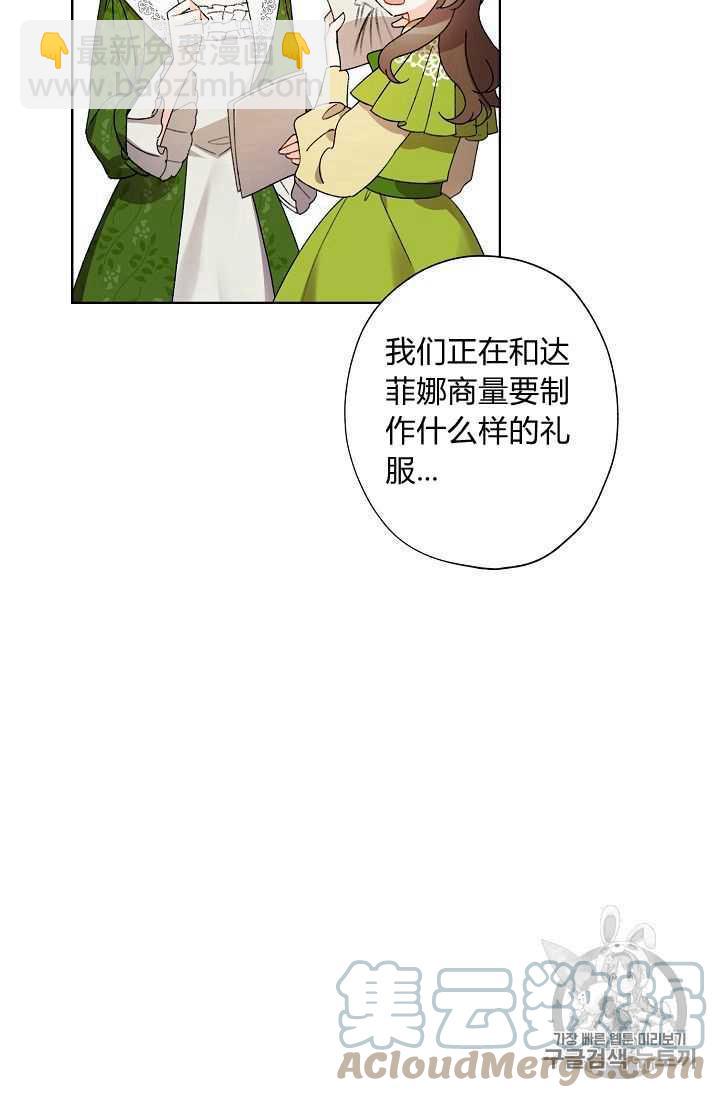 《把灰姑娘养的很好》第07话 第13页