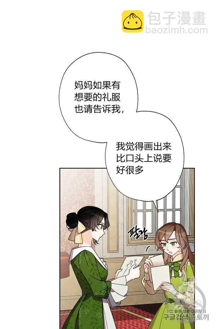 《把灰姑娘养的很好》第07话 第14页