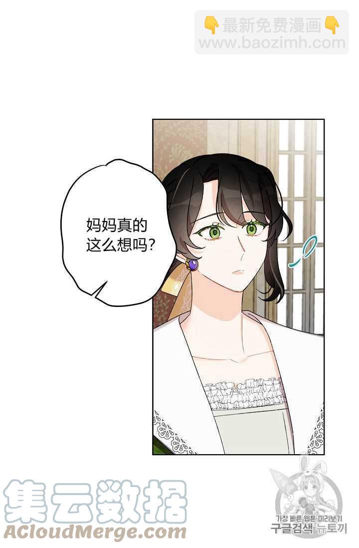 《把灰姑娘养的很好》第07话 第19页