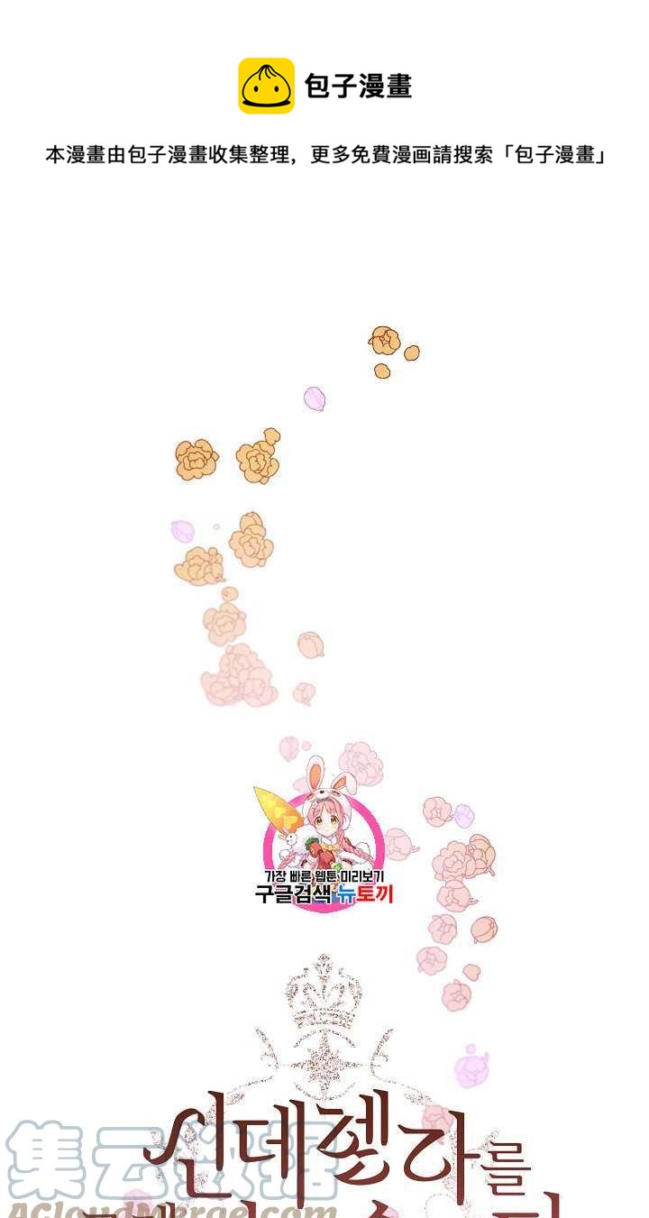 《把灰姑娘养的很好》第07话 第1页