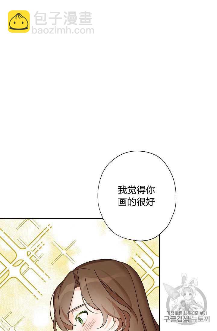 《把灰姑娘养的很好》第07话 第20页