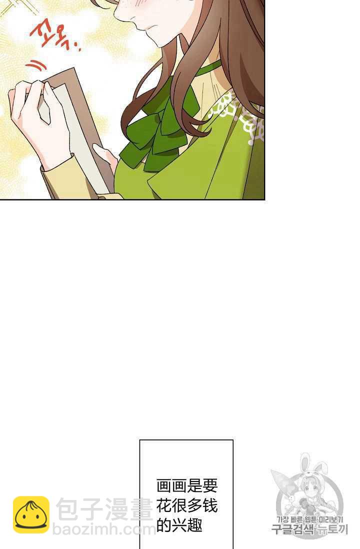 《把灰姑娘养的很好》第07话 第21页