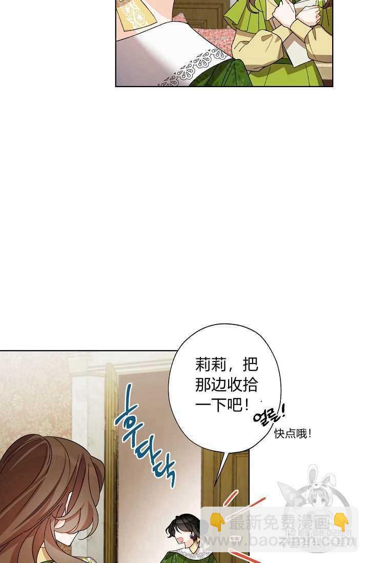 《把灰姑娘养的很好》第07话 第24页