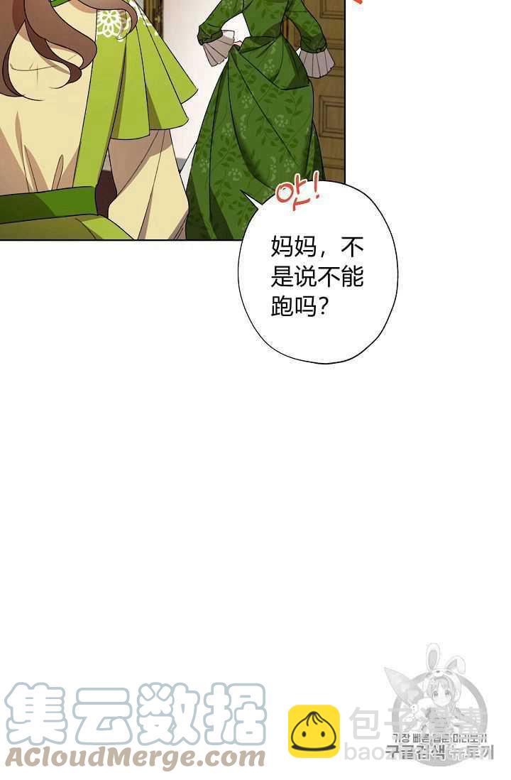 《把灰姑娘养的很好》第07话 第25页