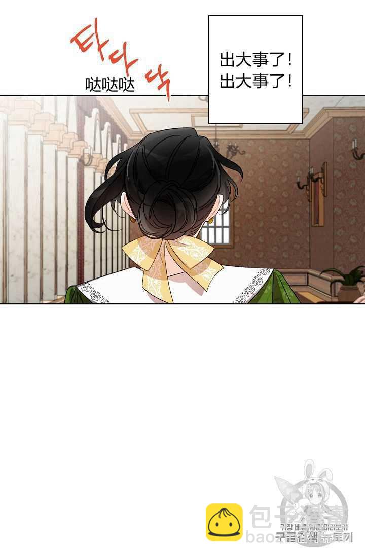 《把灰姑娘养的很好》第07话 第26页