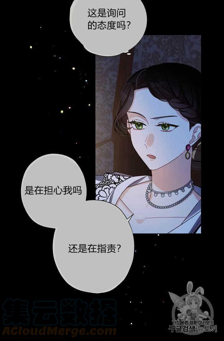 《把灰姑娘养的很好》第07话 第31页