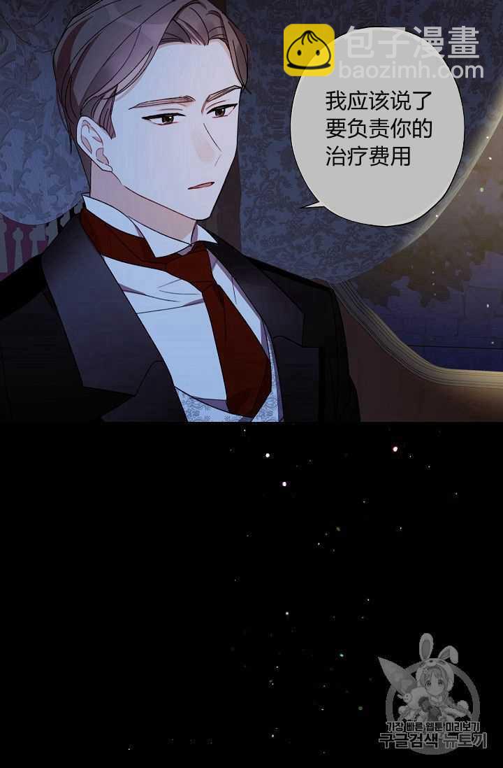 《把灰姑娘养的很好》第07话 第36页