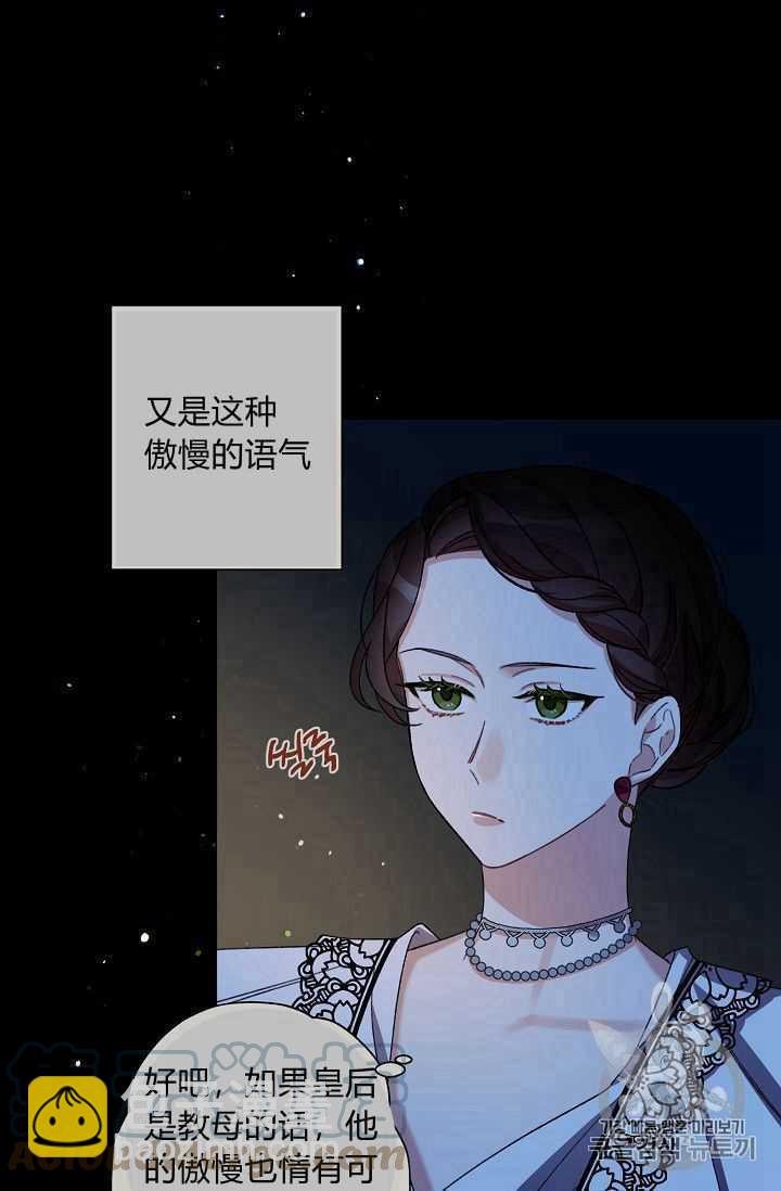 《把灰姑娘养的很好》第07话 第37页