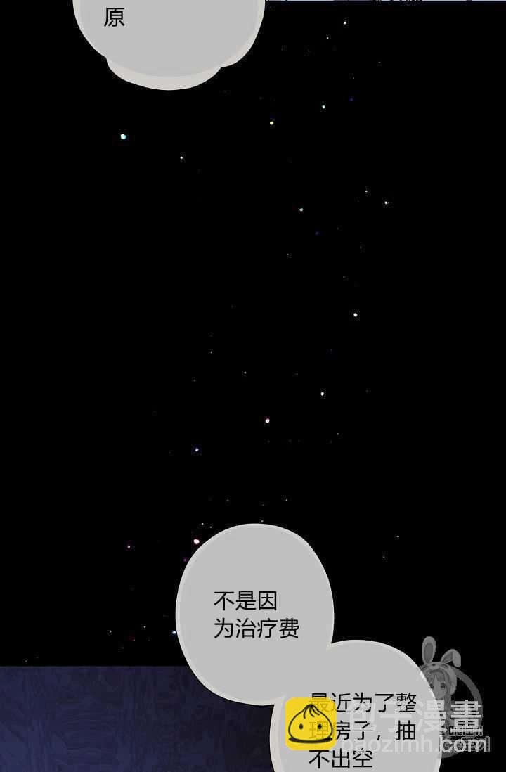 《把灰姑娘养的很好》第07话 第38页