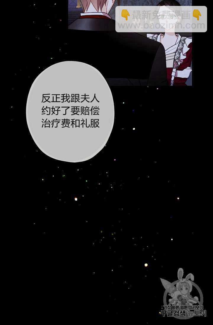 《把灰姑娘养的很好》第07话 第41页