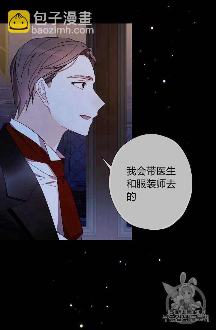 《把灰姑娘养的很好》第07话 第42页