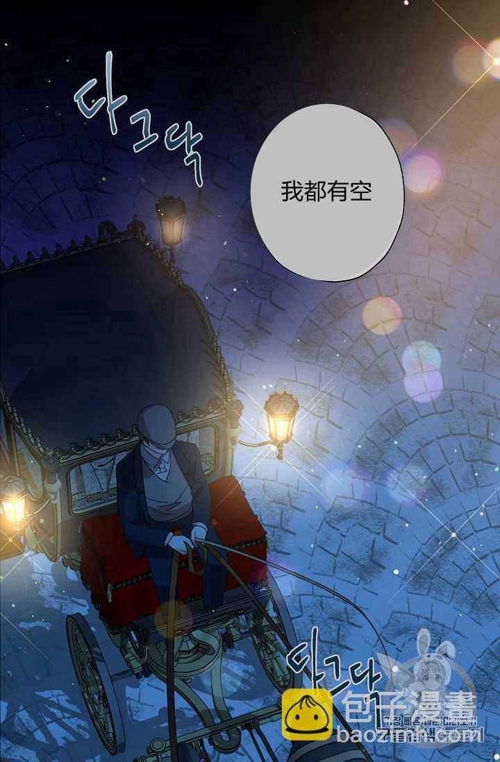 《把灰姑娘养的很好》第07话 第44页